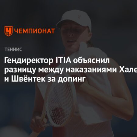 ITIA Director Karen Moorhouse Clarifies Swiatek and Halep Doping Case Discrepancies